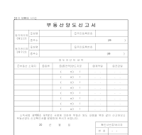 부동산양도신고서 부동산양도신고서